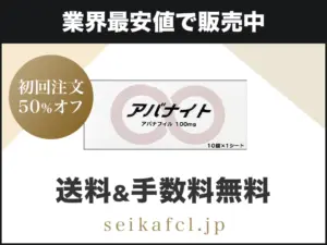 アバナイト