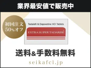 エクストラ・スーパータダライズ