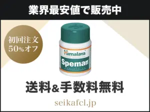 スペマン