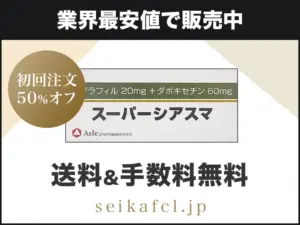 スーパーシアスマ