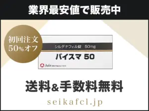 バイスマ