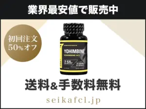 ヨヒンビンHCl