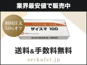 ザイスマ